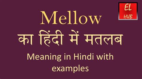 mellowing meaning in hindi